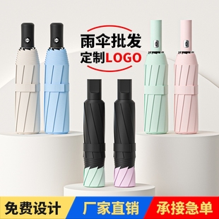 雨伞定制可印logo广告伞批发厂家直销防晒遮阳全自动晴雨两用伞