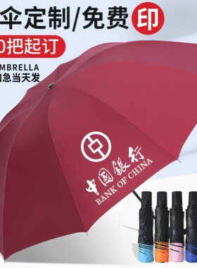 雨伞定制logo广告伞活动礼品