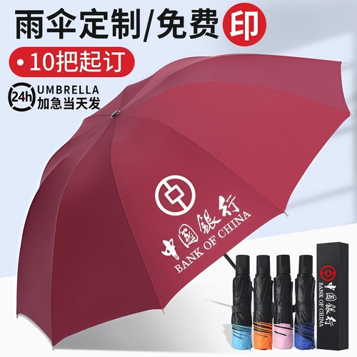 雨伞定制logo开业活动小礼品