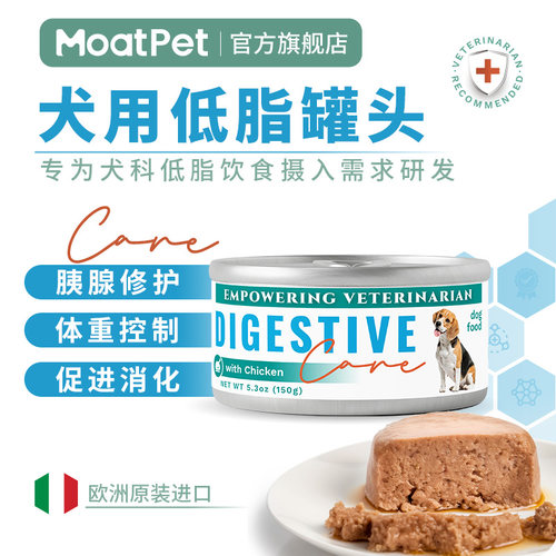 MOATPET功能罐头消化低脂犬用