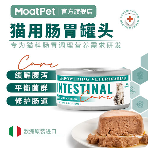 MOATPET功能罐头进口猫肠胃疾病