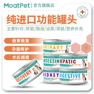 MOATPET进口猫罐头处方罐头猫狗ad主食罐头功能调理猫咪营养补充