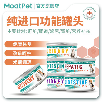 MOATPET进口猫罐头功能处方罐头