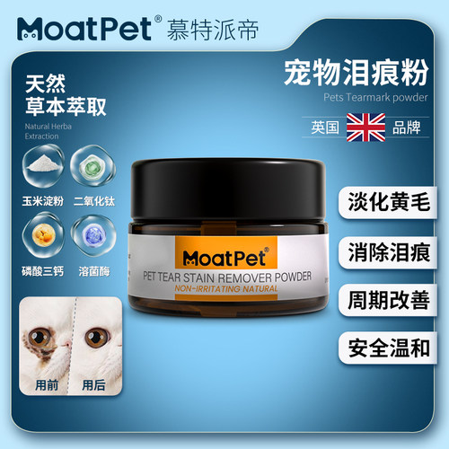 MOATPET狗猫去泪痕粉清洁黄毛