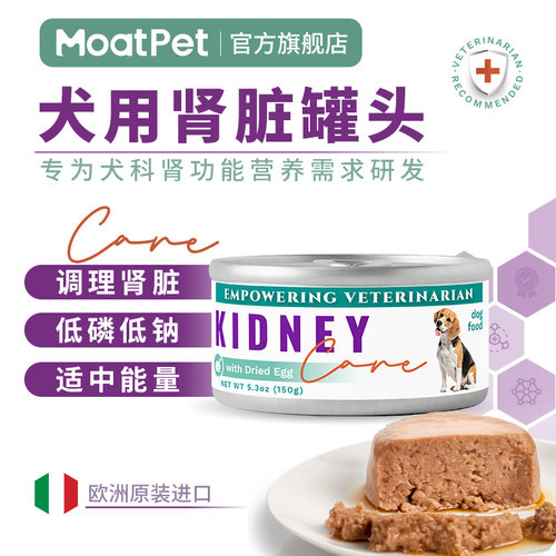 MOATPET功能罐头肾脏疾病犬用