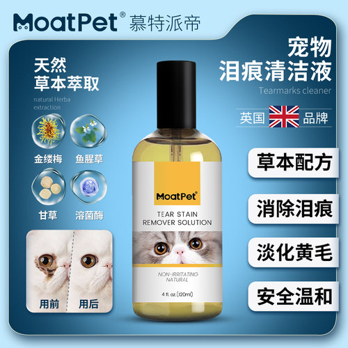 富豪猫去泪痕去黄毛清洁泪痕水