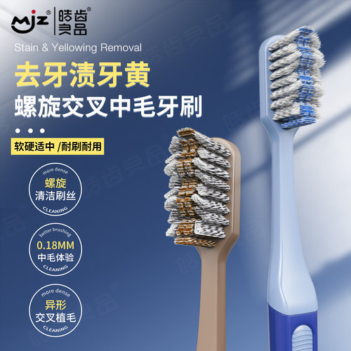 皓齿良品去渍成人中软毛牙刷家用