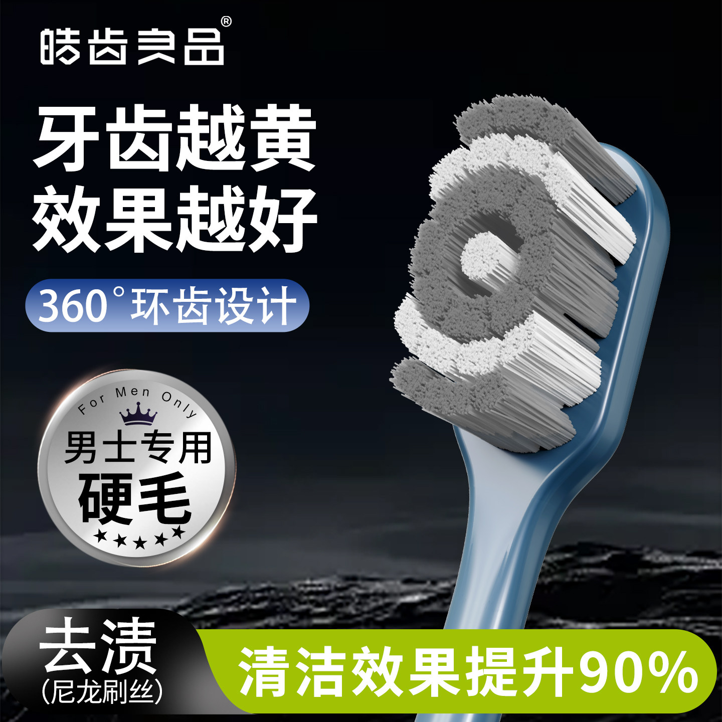 皓齿良品 牙刷男士专用去烟渍中硬毛超硬美白高档软毛成人家庭装