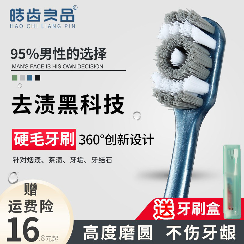 皓齿良品牙刷男士专用去烟渍中硬毛超硬耐清洁高档软毛成人家庭装