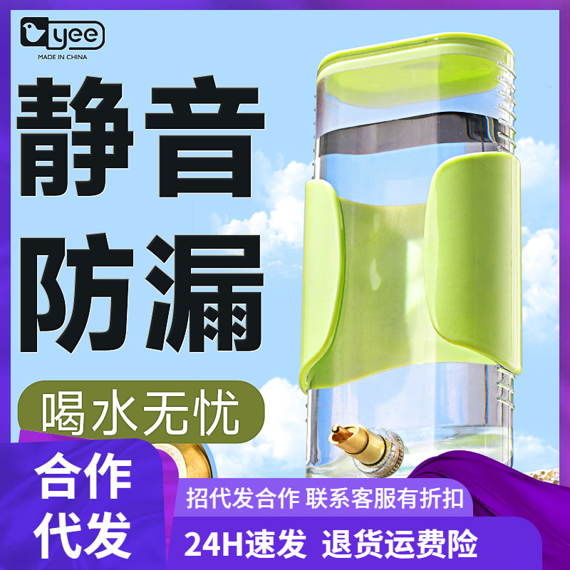【代发合作】鹦鹉撞针水壶大容量自动大号饮水器玄凤龙猫喂鸟器用