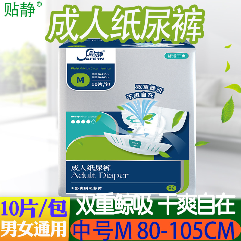 珍琦贴静成人纸尿裤M码老人老年人产妇尿不湿非拉拉裤纸尿片大号