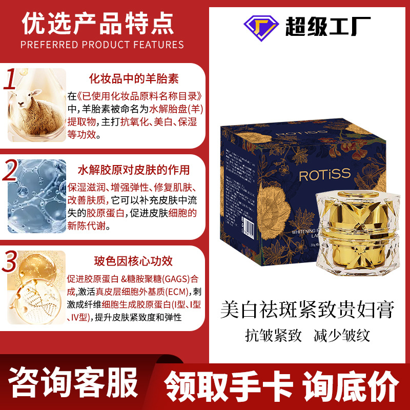 ROTISS美白祛斑紧致贵妇膏直播爆款素颜面霜懒人护肤霜现货供应