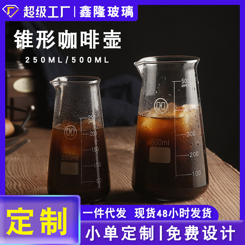 亚马逊玻璃咖啡壶冰美式咖啡器具冲泡壶手冲咖啡分享壶锥形量杯