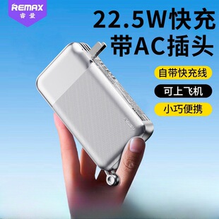remax睿量充电宝快充大容量带插头自带双线移动电源适用苹果安卓
