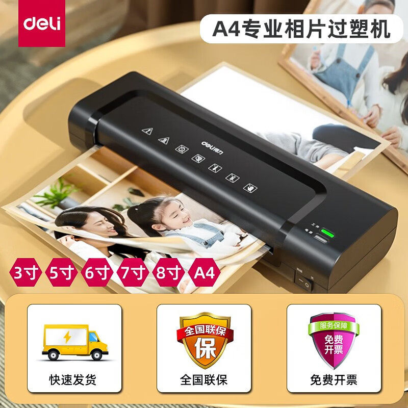 得力a3/a4塑封机照片过塑机相片覆膜机家用小型封塑机办公压膜机高性价比高么？