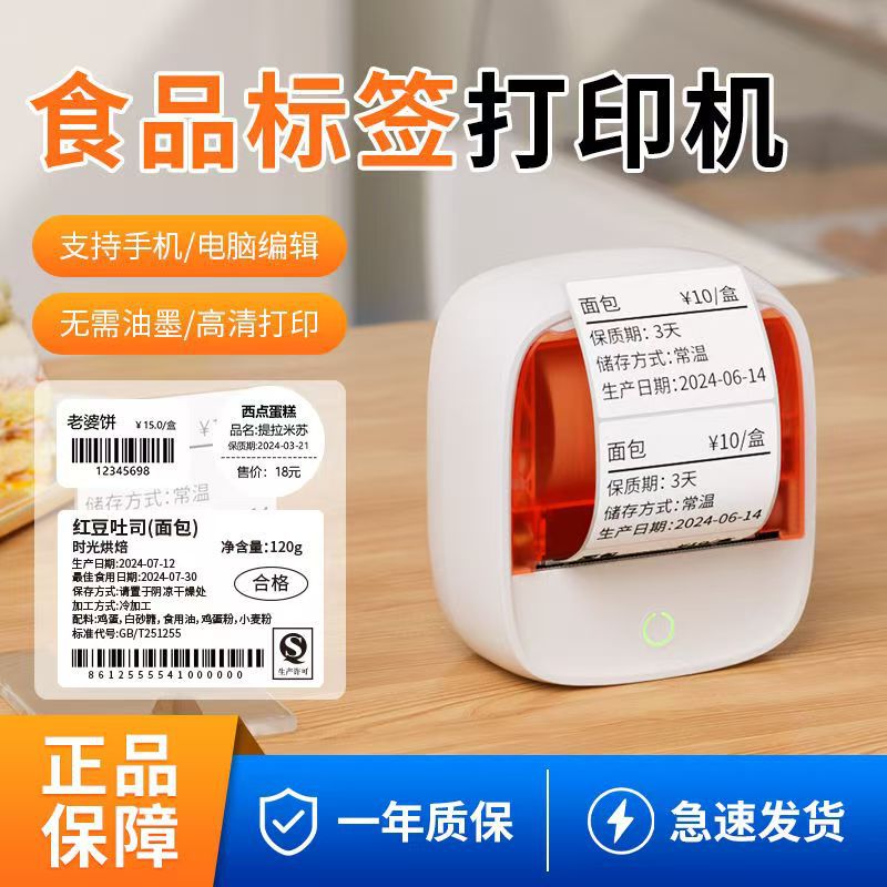 迷你标签打印机便携家用商用价格条码吊牌蓝牙热敏打印机连接手机