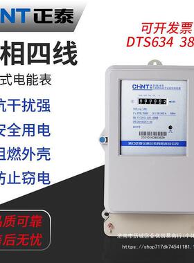 三相四线电表380伏V互感器dts634电子式三项电度表电能60A