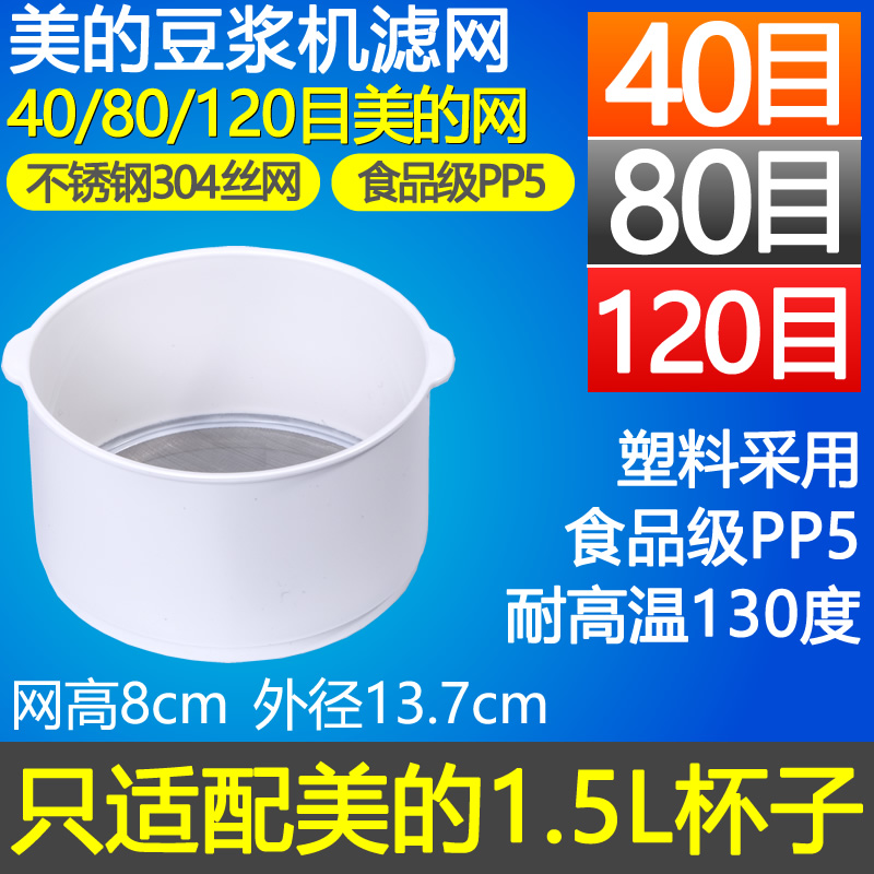 适用于美的1.5L豆浆杯子豆浆机过滤网不锈钢304丝网40目80目120目 厨房/烹饪用具 漏勺 原图主图