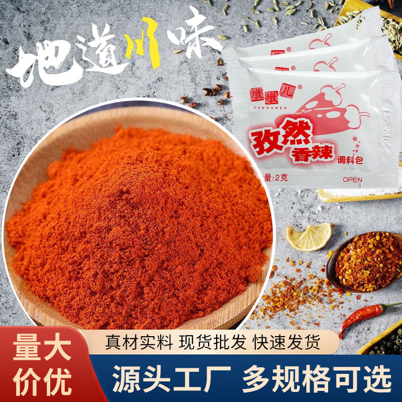 墩墩儿孜然香辣包2g*50包辣椒粉烧烤炸鸡蘸料西餐快餐福来墩厂家,粮油调味/速食/干货/烘焙,辣椒粉料/蘸料,淘宝优惠券,粉丝福利购,淘宝优惠卷