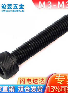 全牙M3—M36内六角螺丝12.9级高强度杯头螺栓圆柱头全牙螺钉