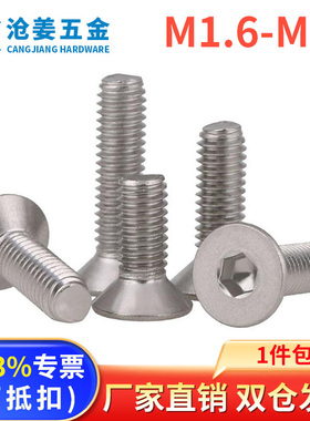 304不锈钢沉头内六角螺丝M1.6M5M10M16加长平头螺钉平杯六角螺栓