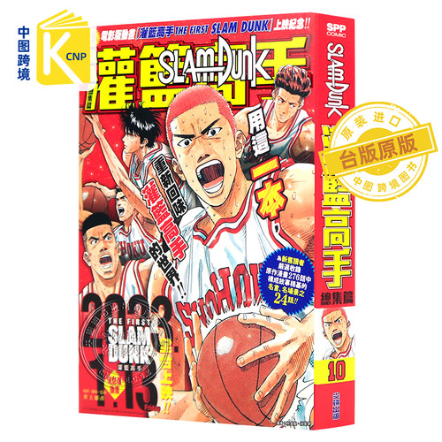 SLAMDUNK灌篮高手总集篇