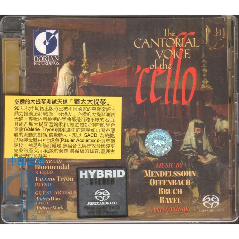 【中图音像】犹太大提琴SACD 古典名盘 刘汉盛榜 SRM043SACD