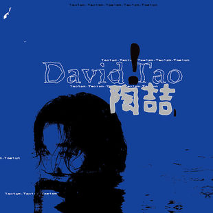 【正版音像】陶喆《David Tao 陶喆同名专辑》CD