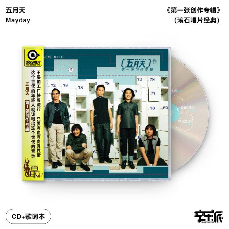 【正版音像】五月天《第一张创作专辑》（滚石唱片经典）CD