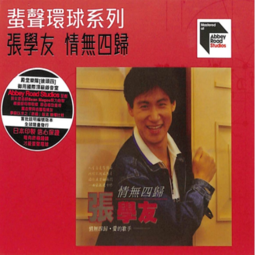 【中图音像】张学友 情无四归 CD 蜚声环球系列ARS 6500255