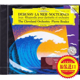 【中图音像】德彪西：大海.夜曲 CD 布列兹指挥 4398962