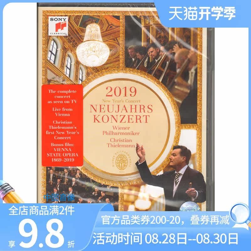 现货【中图音像】2019年维也纳新年音乐会DVD 蒂勒曼指挥 SONY使用感如何?