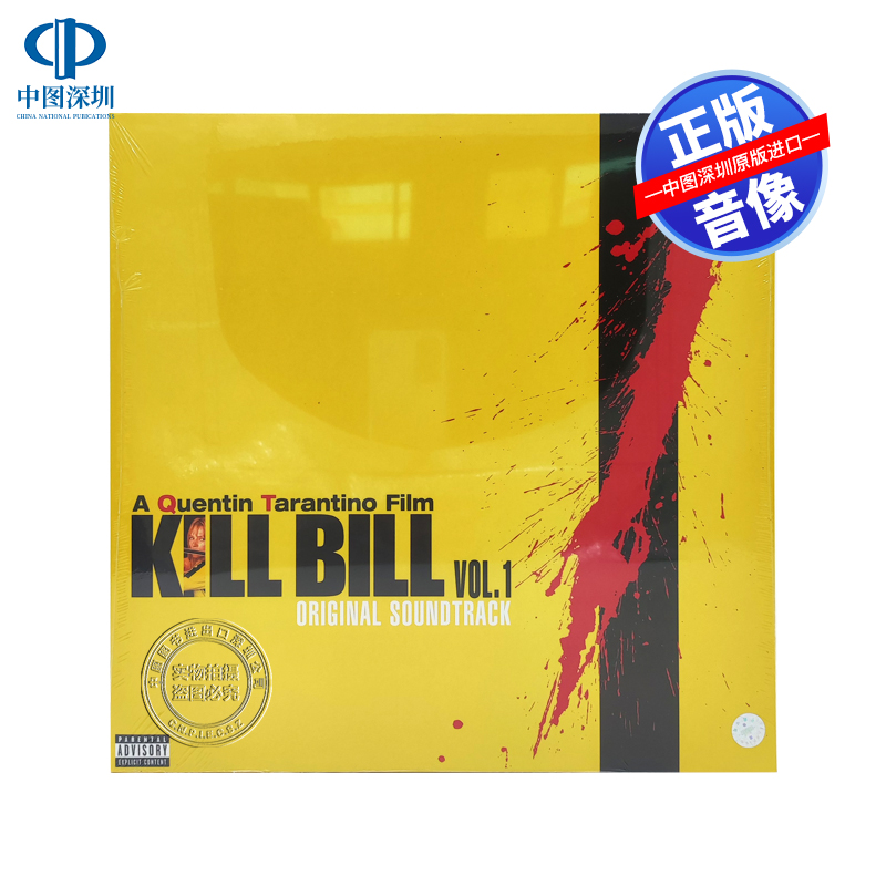 【中图音像】《杀死比尔Kill Bill Vol. 1》电影原声 LP黑胶唱片