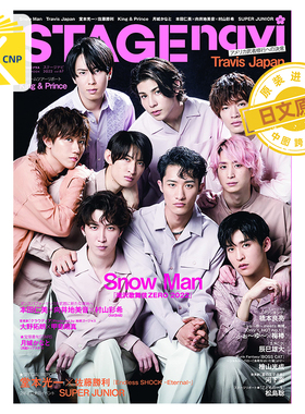 日文原版STAGE navi(ステージナビ)vol.67  Snow Man 滝沢歌舞伎ZERO 2022 Travis Japan  偶像写真 日本原装进口 正版书
