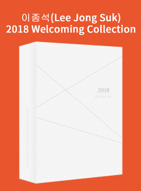 韩文原版 李钟硕 2018 Welcoming Collection 韩版 附 写真 日记本 日历 贴纸 书签 原装进口 明星周边 书画
