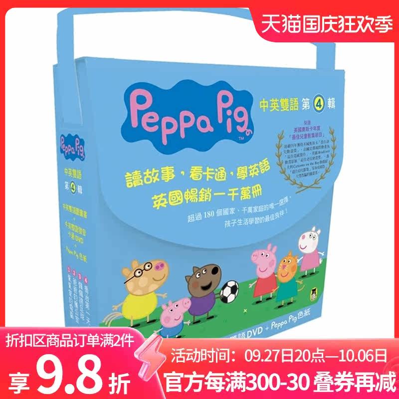 英文原版港台原版Peppa Pig粉紅豬小妹中英双语第4輯(香港版)Peppa Pig印花色紙+四冊中英雙語套書+英粵雙語DVD小猪佩奇使用感如何?