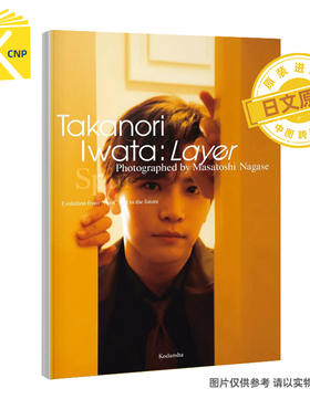 日文原版 岩田刚典4th写真集 EXILE 三代目 J SOUL BROTHERS 岩田剛典4th写真集 日本原装进口 正版书