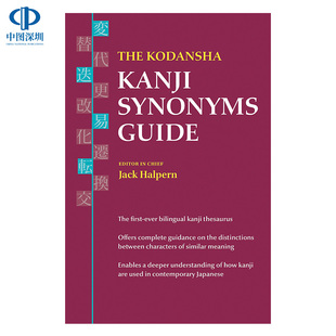 英文原版 讲谈社日文汉字同义词指南参考书 The Kodansha Kanji Synonyms Guide 中日双语学习词典辞典百科读物