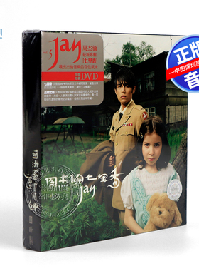 [中图音像]周杰伦 七里香 专辑CD+DVD Jay第五张台版唱片 环球