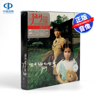 七里香 专辑CD DVD 唱片 周杰伦 Jay第五张台版 环球 中图音像