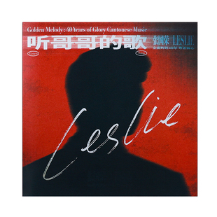 听哥哥 音像 歌 张国荣金曲辉煌40年 CD唱片 粤语倾心 正版