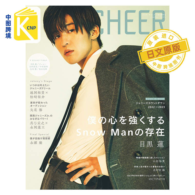 CHEERVol.30目黒蓮封面