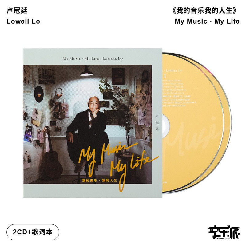 【正版音像】卢冠廷《我的音乐我的人生》2CD