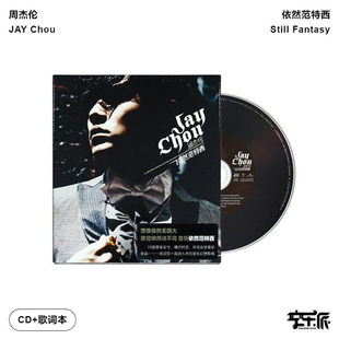 【正版音像】Jay周杰伦第七张专辑 依然范特西 CD唱片