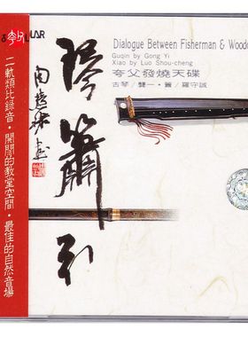 【中图音像】琴箫引:夸父天碟 进口CD [原装正版] SMCD1008