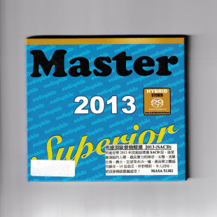 中图音像 SACD Master 明达发烧精选2013 MASA51382 Superior