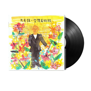 正版 2LP黑胶唱片专辑 音像 空想美术馆 12寸留声机唱片 久石让