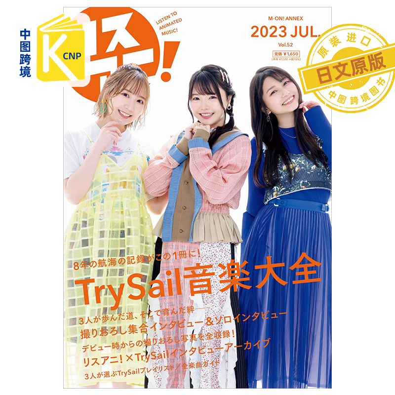 Vol.52TrySail音楽大全麻仓桃