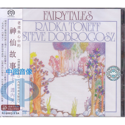 【中图音像】神仙故事/童话 FAIRYTALE SACD NJ40032SA 极光音乐