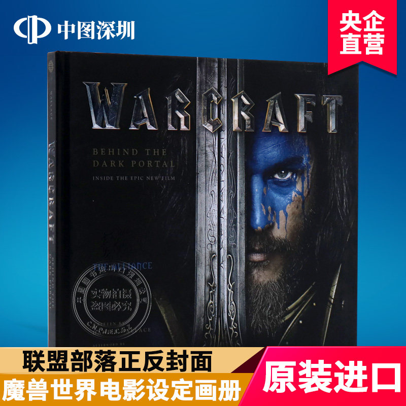 英文原版 魔兽世界电影艺术画册 Warcraft Dark Portal 人物设定 场景原画 幕后花絮 暴雪Blizza艺术进口书正版怎么看?